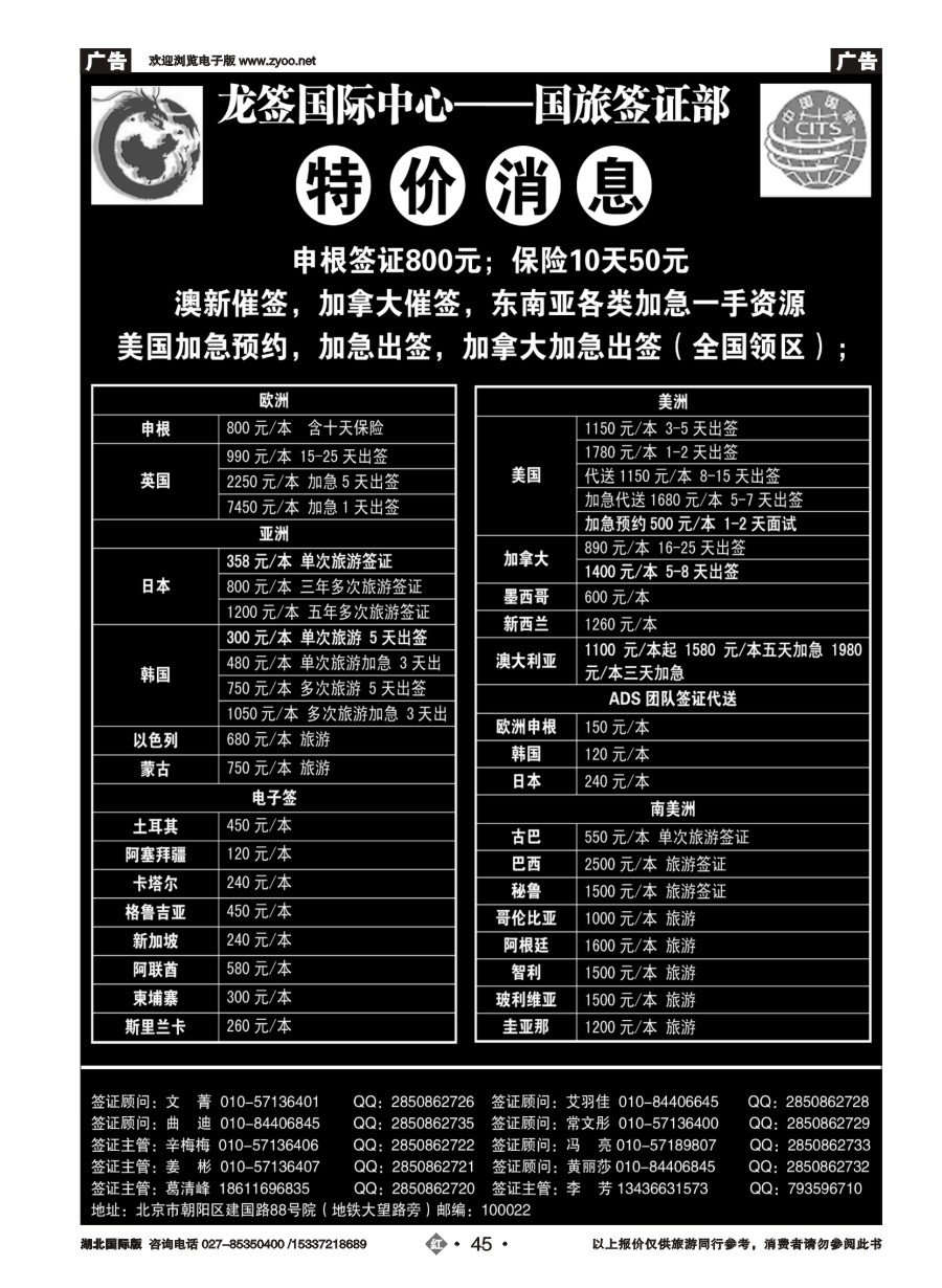 568JHL045龙签全球签证中心