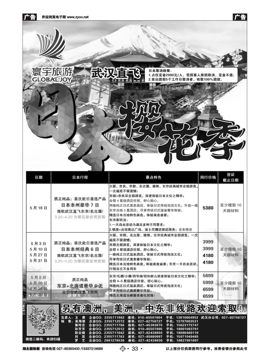 568JHL033寰宇旅游