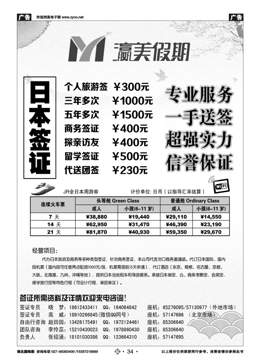 568JHL034瀛美假期
