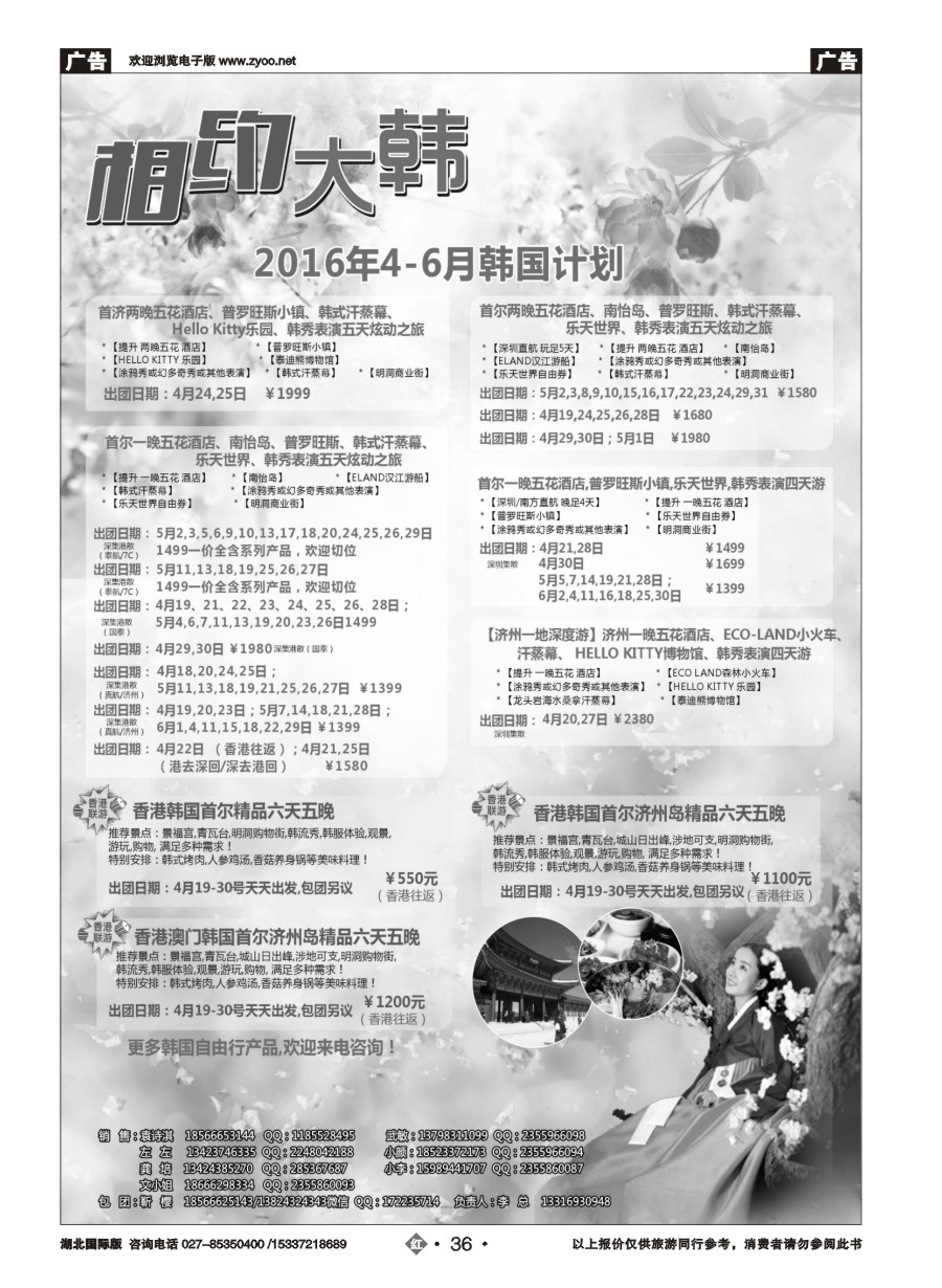568JHL036相约大韩-韩国4-6月散拼计划
