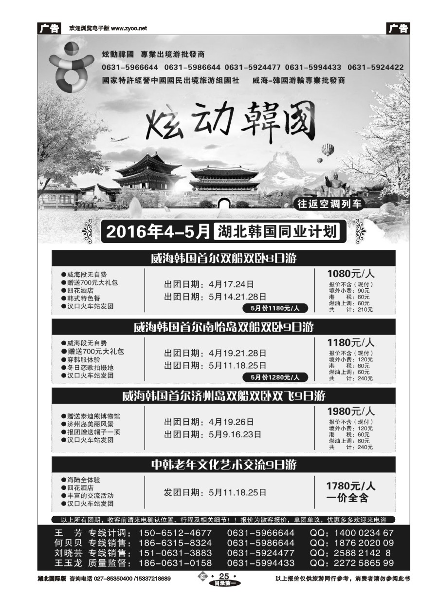 568JHN025炫动韩国--威韩游轮专线批发商