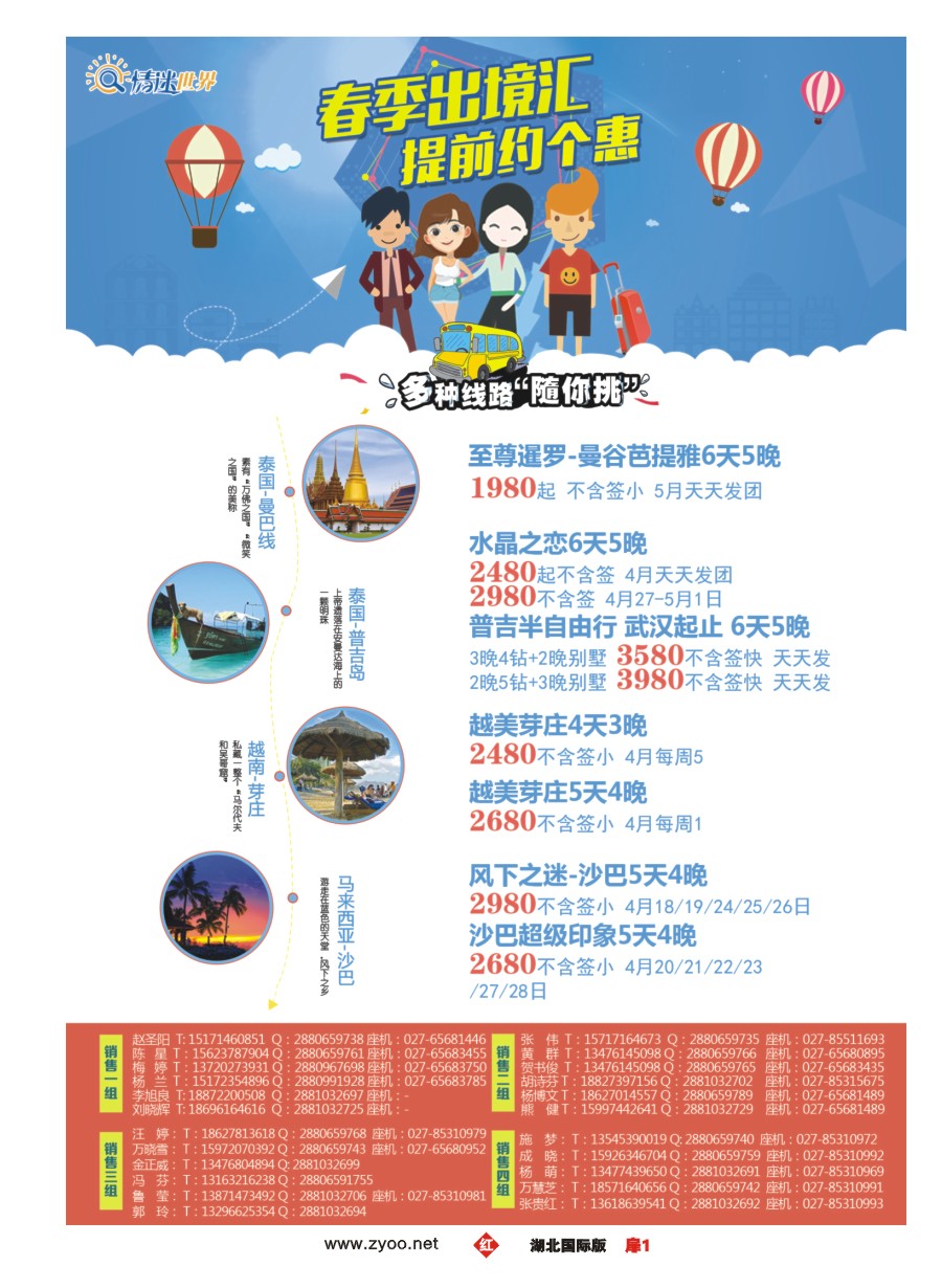 568JHC001情迷世界·普吉-曼巴-芽庄-沙巴
