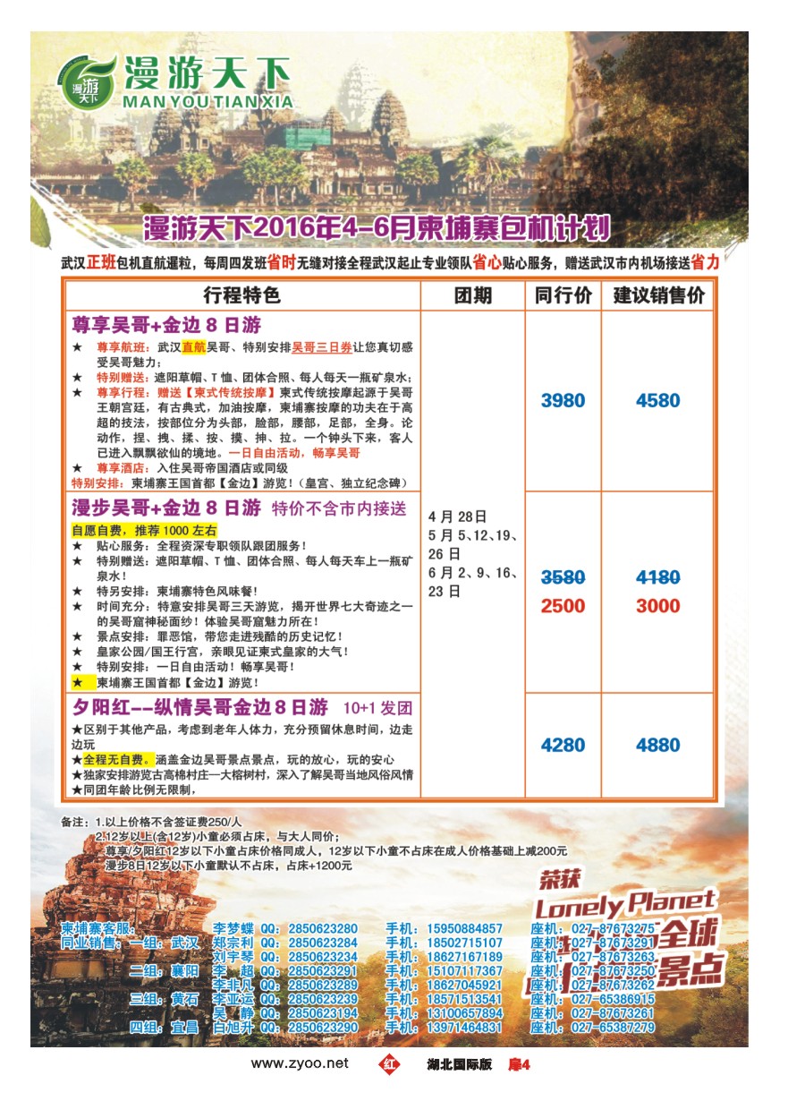 568JHC004漫游天下-武汉包机直飞--柬埔寨