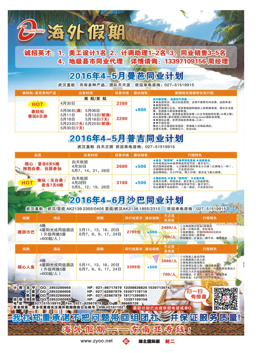 568JHF002海外假期-东南亚专线