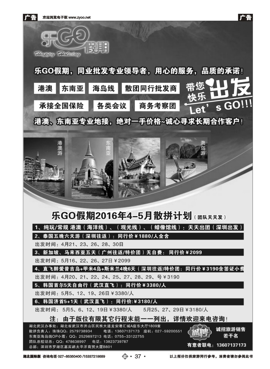 568JHL037乐GO假期--东南亚港澳专业地接批发商