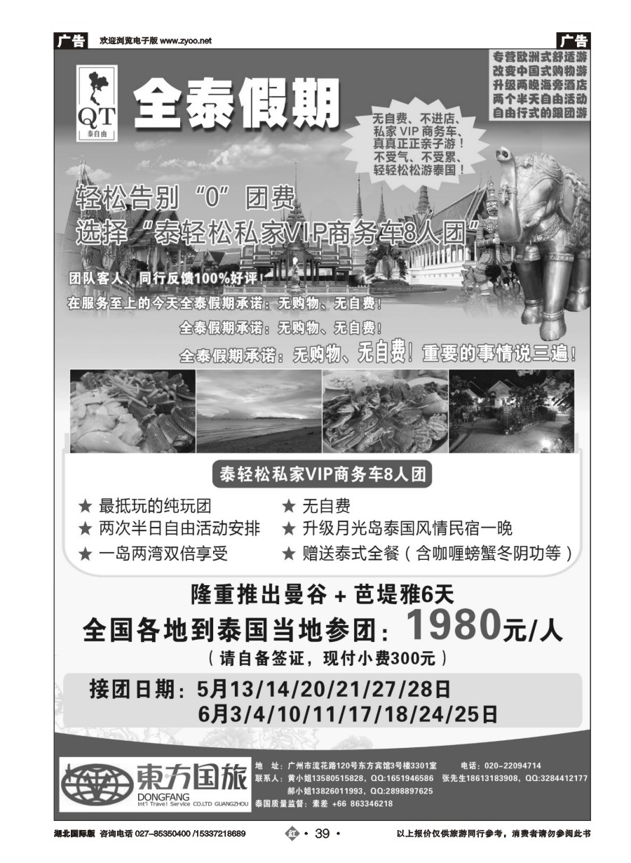 568JHL039全泰假期-泰轻松散拼计划