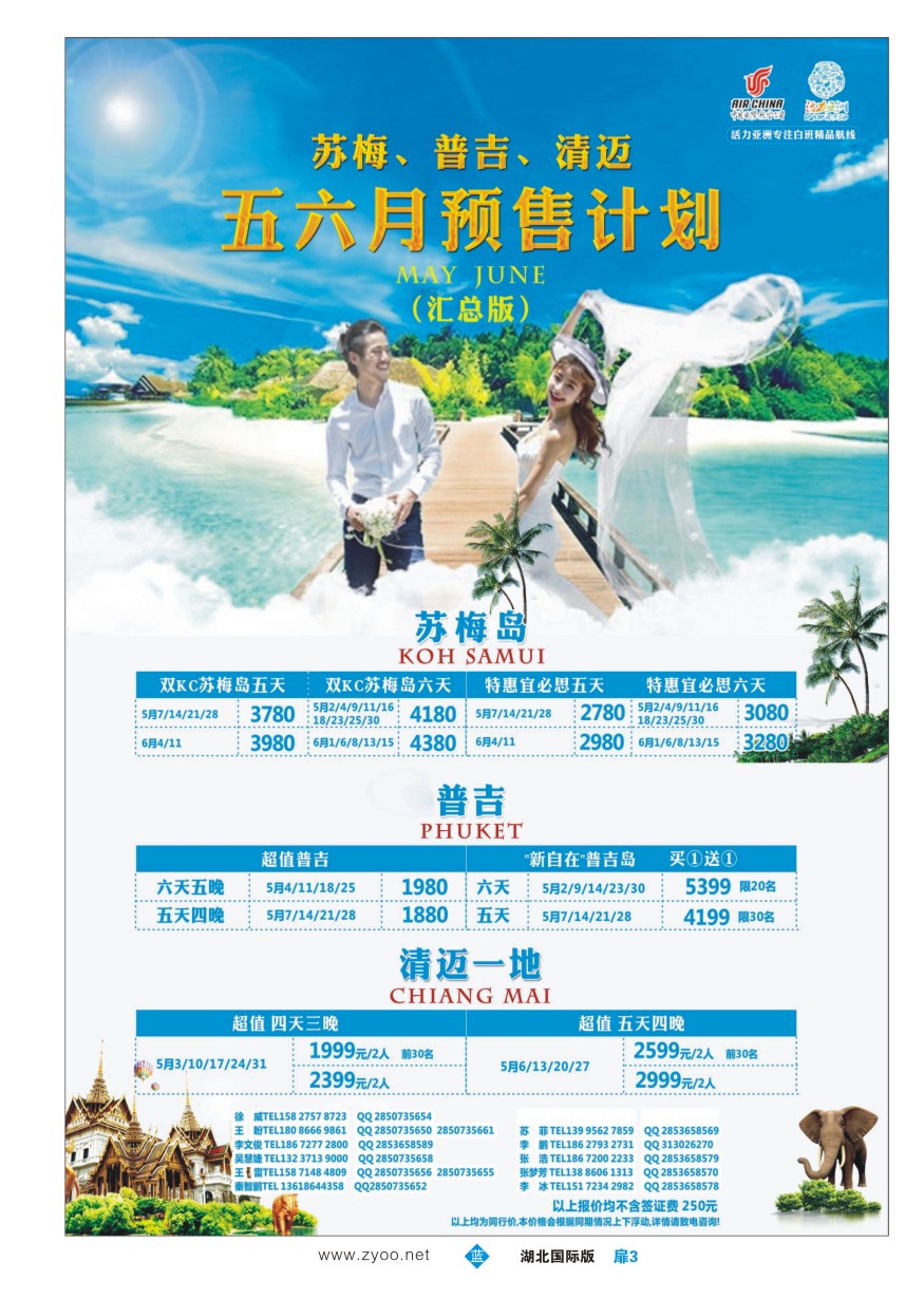 568JLC003活力亚洲--湖北峡州国际旅行社有限公司活力分公司