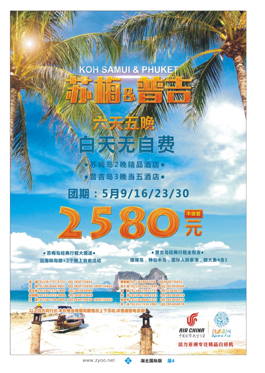 568JLC004活力亚洲--湖北峡州国际旅行社有限公司活力分公司