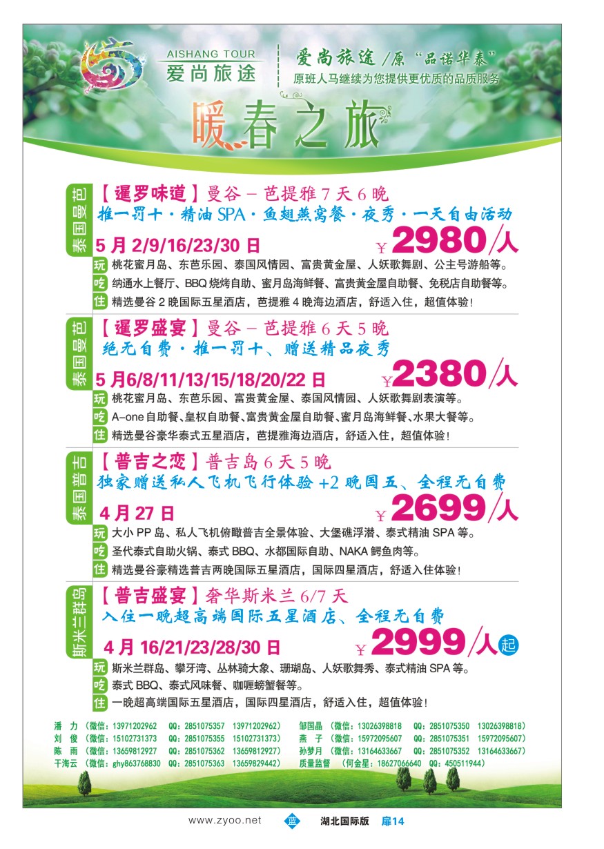 568JLC014爱尚旅途
