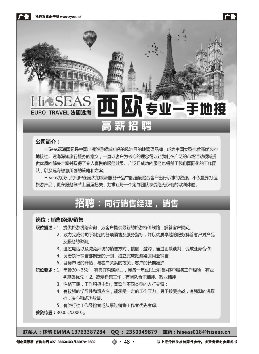 568JHL046Hiseas高薪招聘
