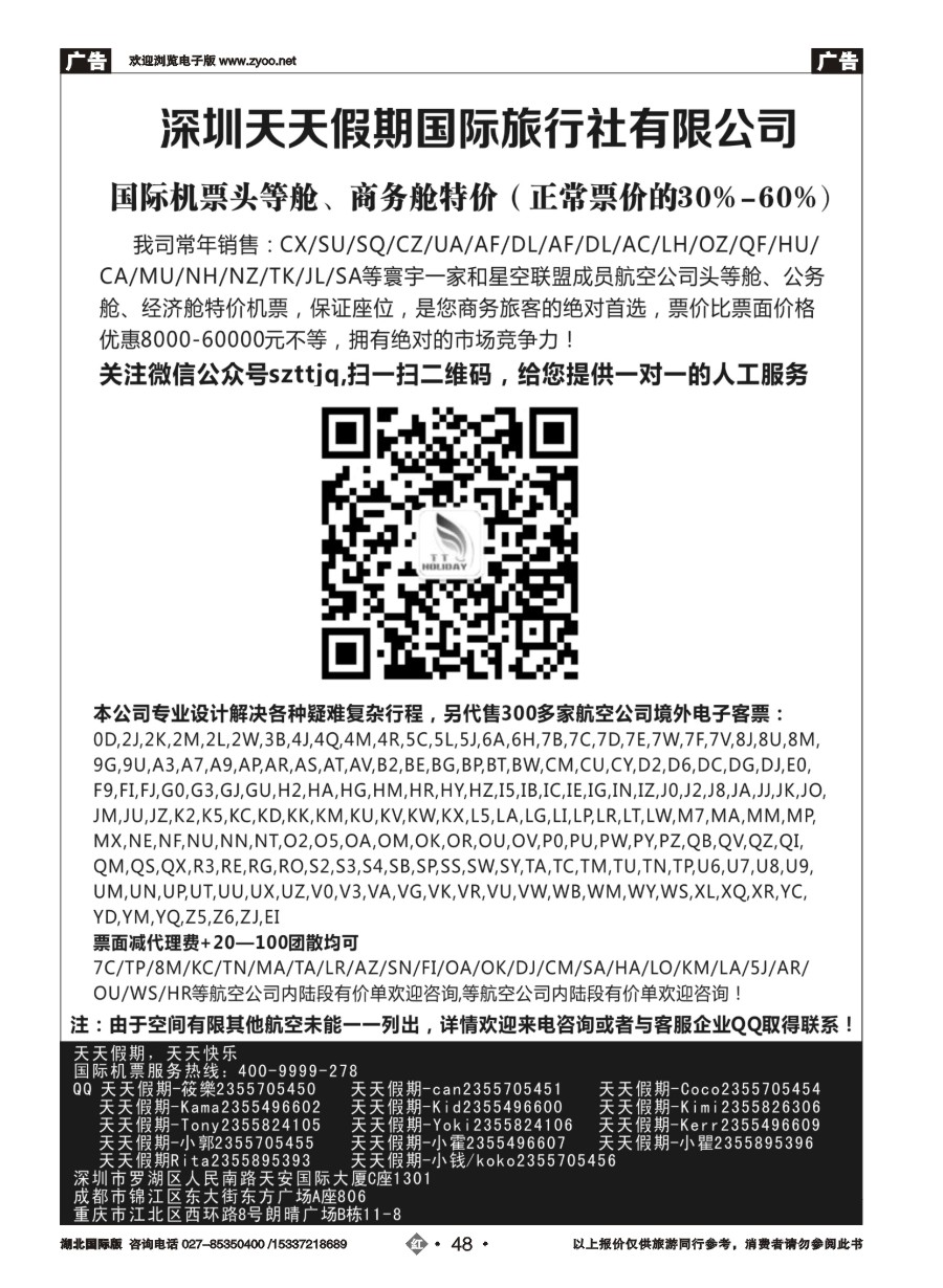 568JHL048深圳天天假期-特价国际机票
