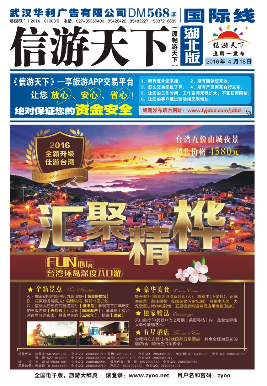 568JLF001汇桦假期