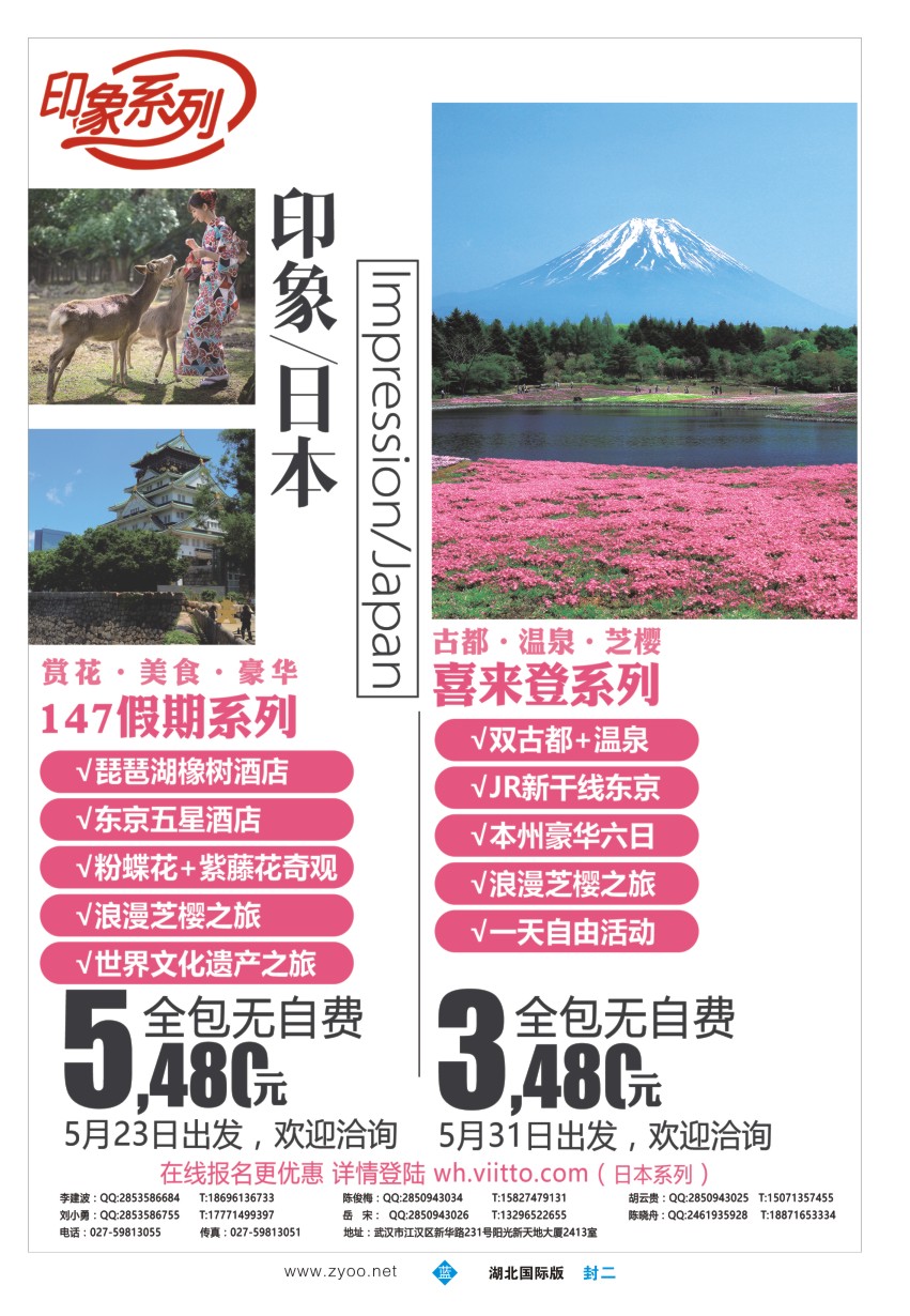 568JLF002印象日本