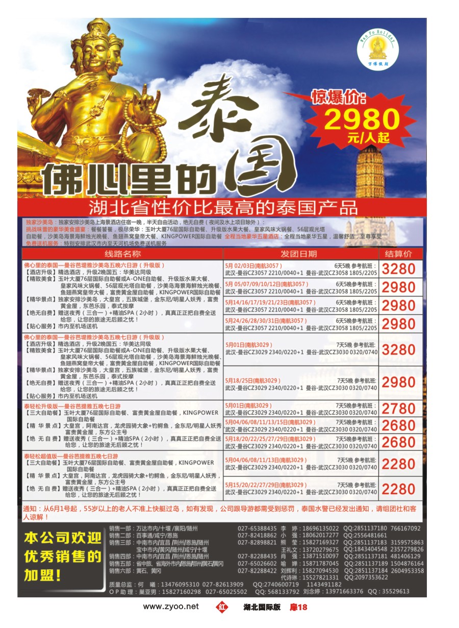 569JHC018万佛假期