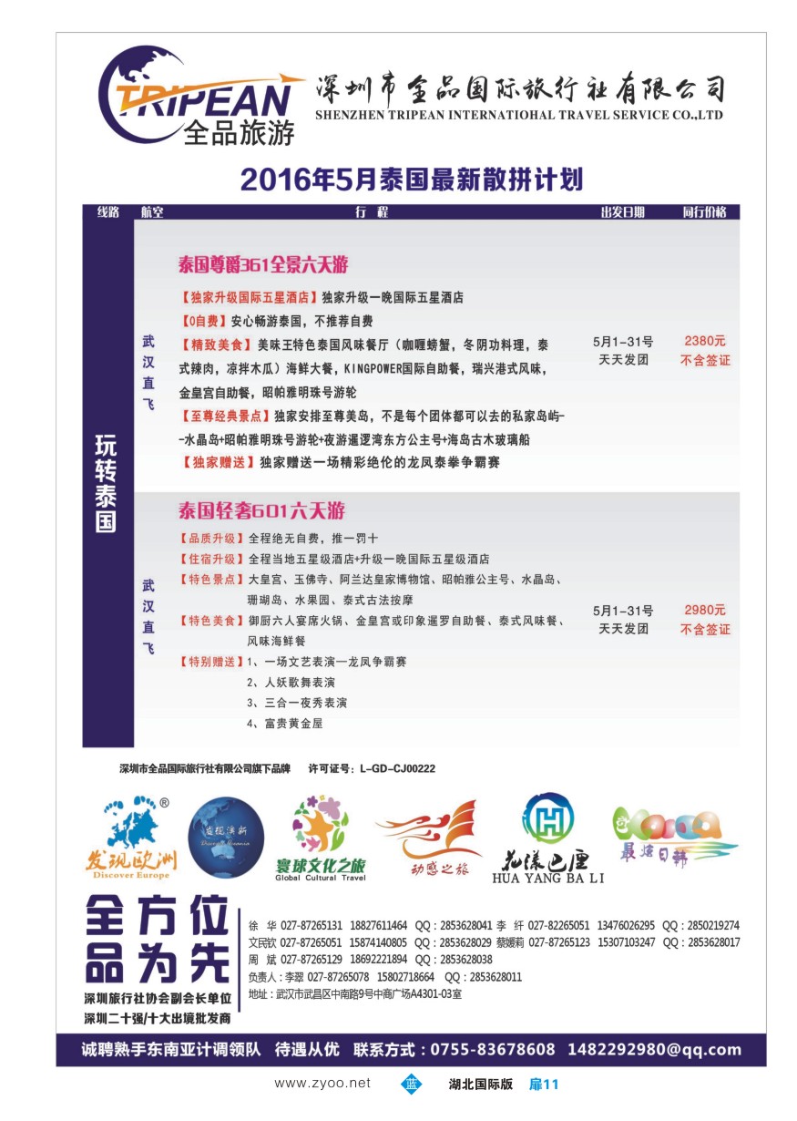 569JLC011寰球文化之旅东南亚专线计划【泰国，泰新马，新马】
