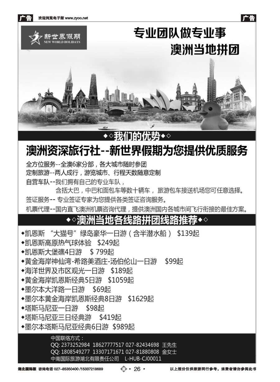 570JLN026澳大利亚新世界假期-定制旅游｛10985｝