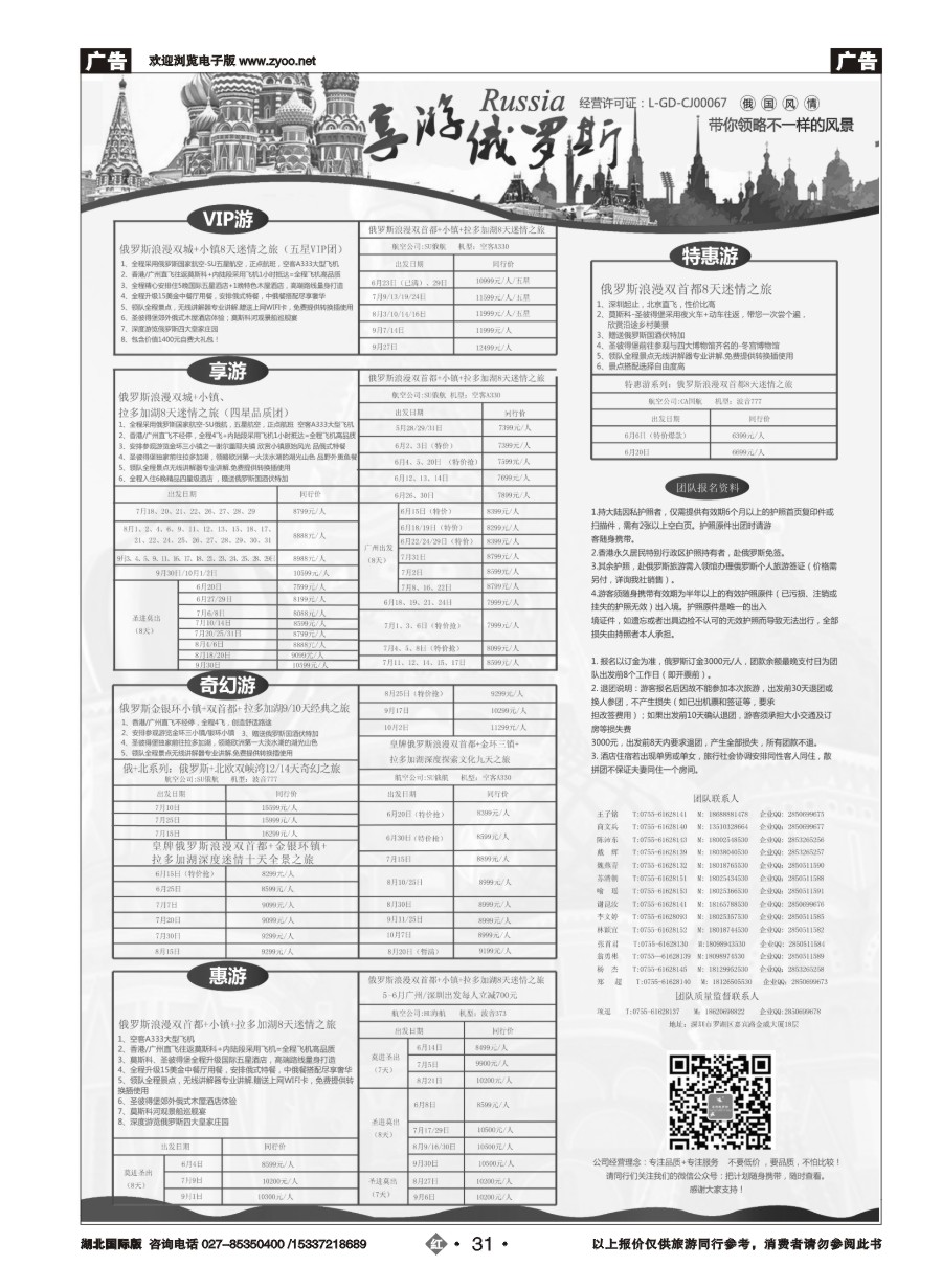 573JHN031【享游俄罗斯品质游】-2016年5-7月【俄罗斯】【北欧】产品计划