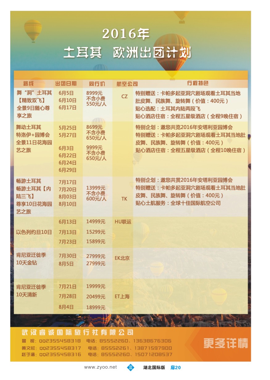573JLC020武汉睿诚国际旅行社有限公司