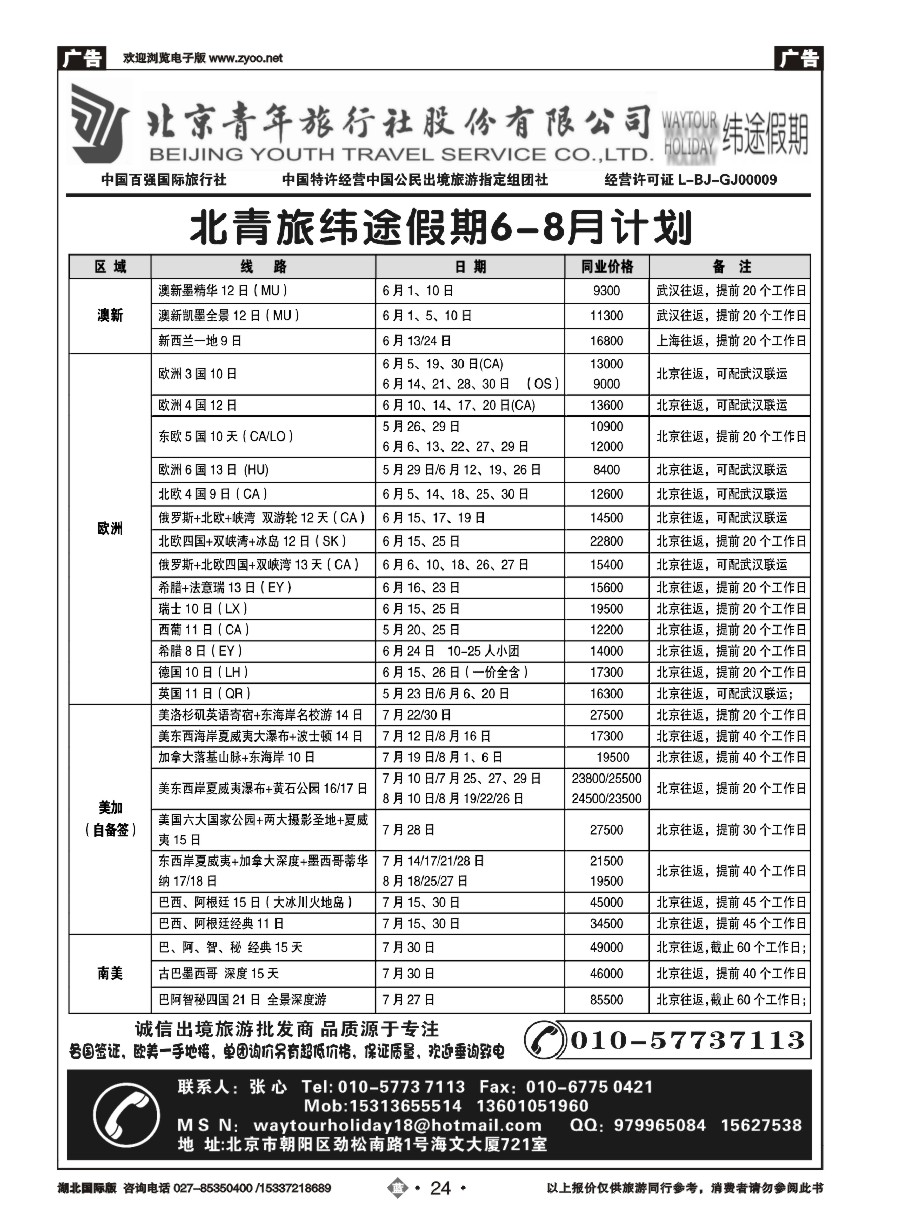 573JLN024北京青年旅行社股份有限公司