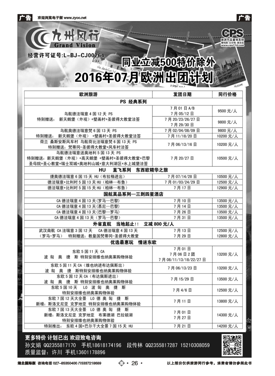 573JLN026九州风行-欧洲出团计划