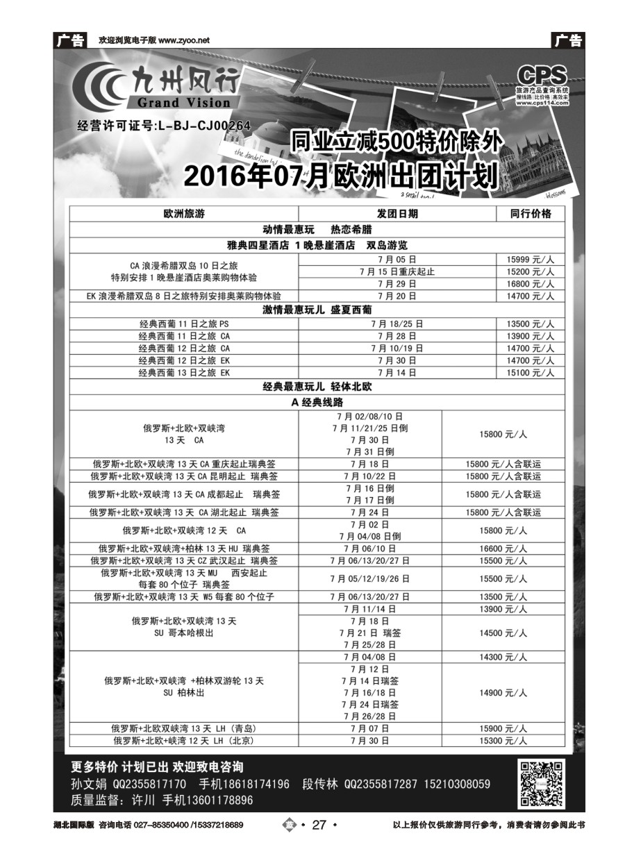 573JLN027九州风行-欧洲出团计划