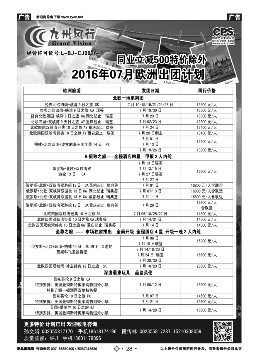 573JLN028九州风行-欧洲出团计划