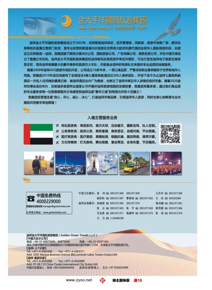 573JHC018迪拜金太平洋国际旅行社
