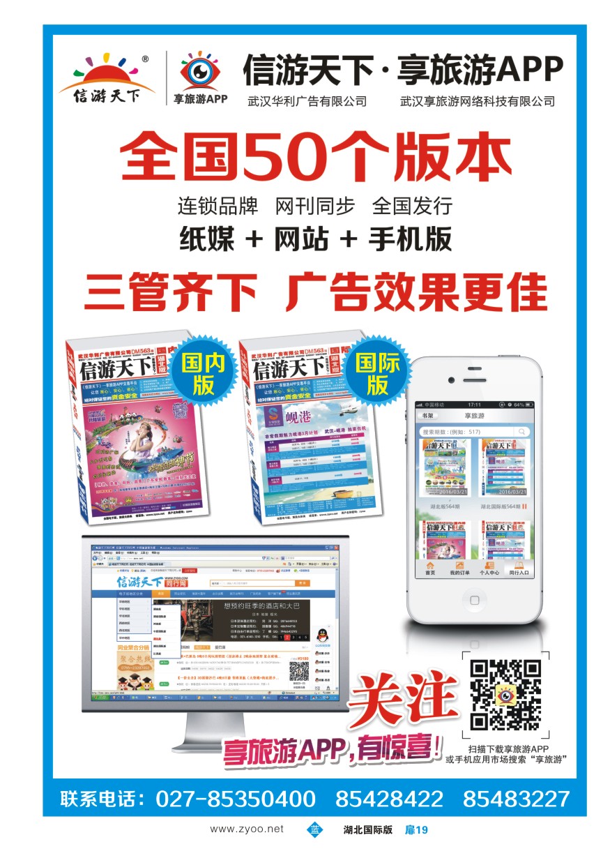 573JLC019信游天下享旅游APP