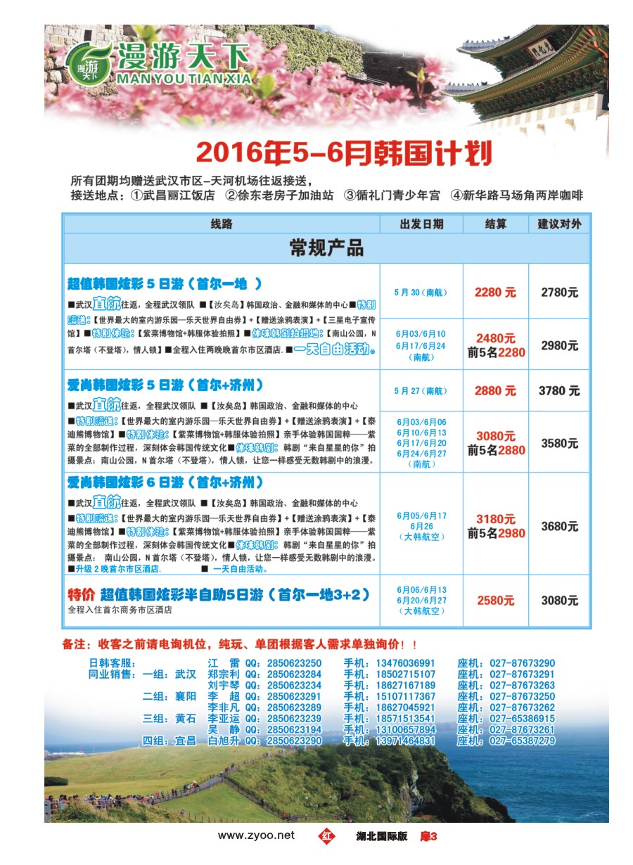 573JHC003漫游天下-武汉包机直飞--韩国
