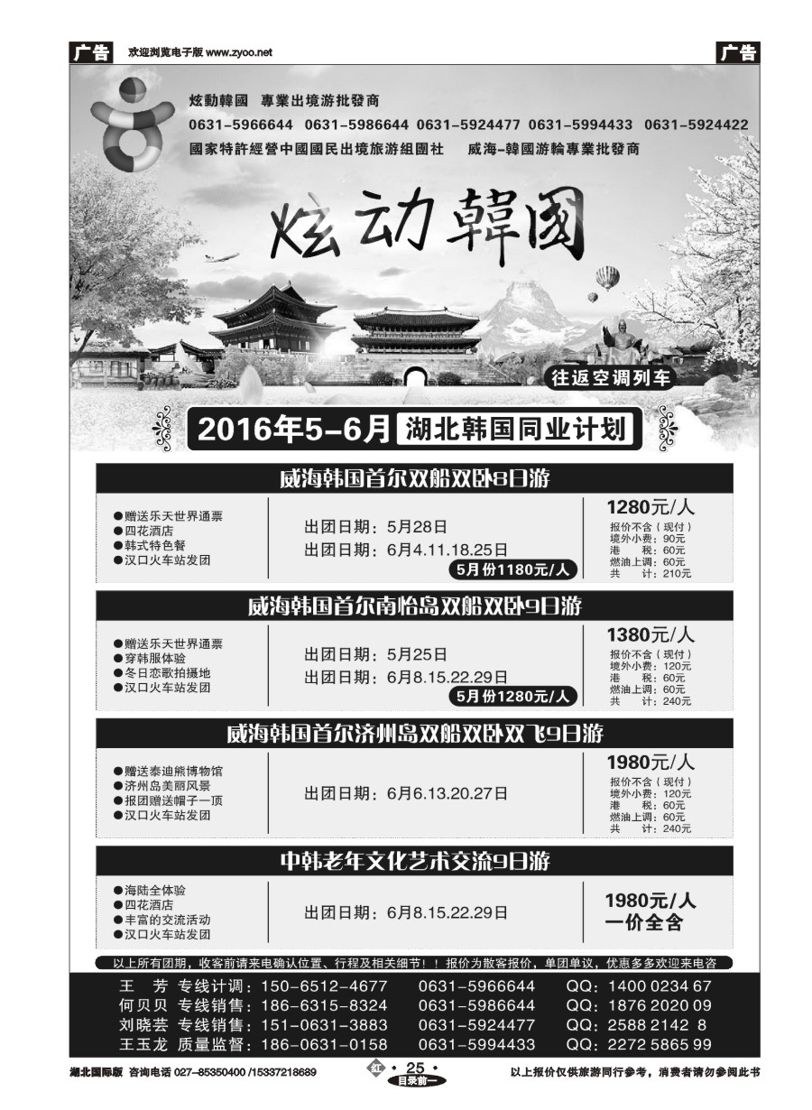 573JHN025炫动韩国--威韩游轮专线批发商