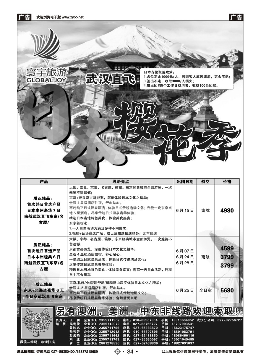 573JHN034寰宇旅游