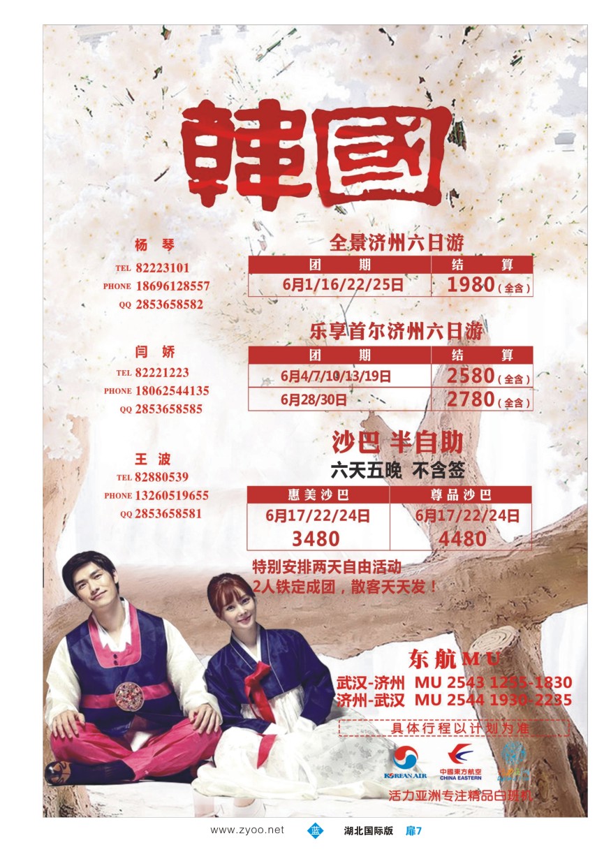 573JLC007活力亚洲--湖北峡州国际旅行社有限公司活力分公司