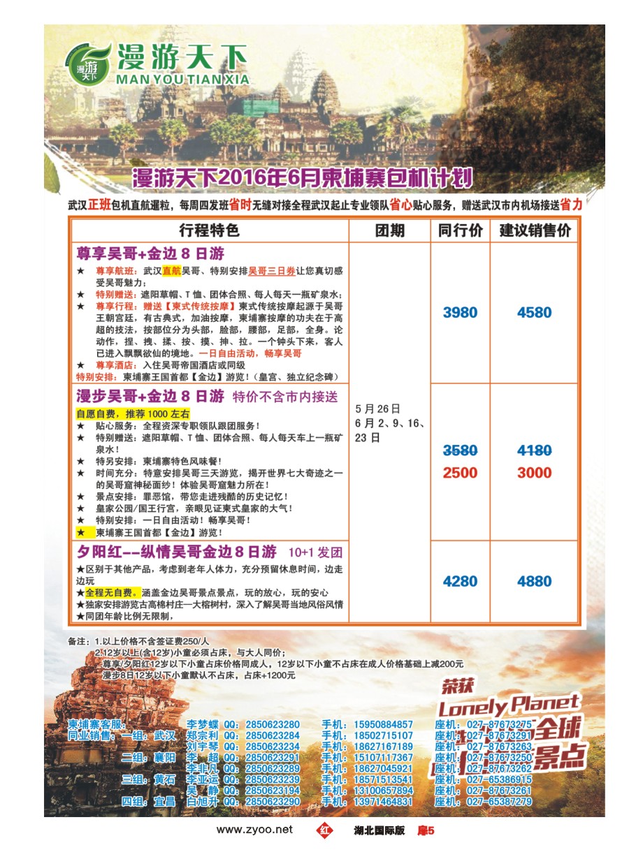 573JHC005漫游天下-武汉包机直飞--柬埔寨