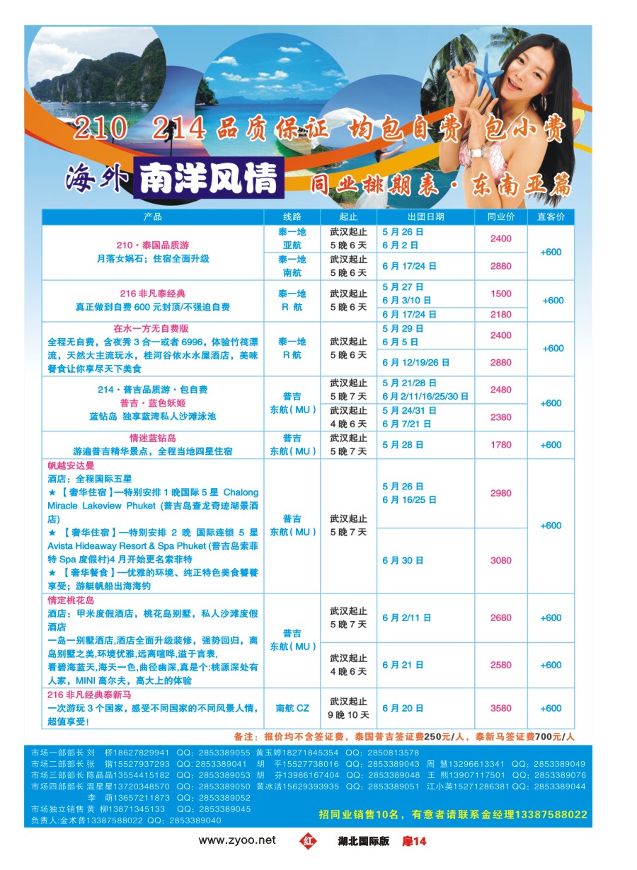 573JHC014深圳海外国际旅行社