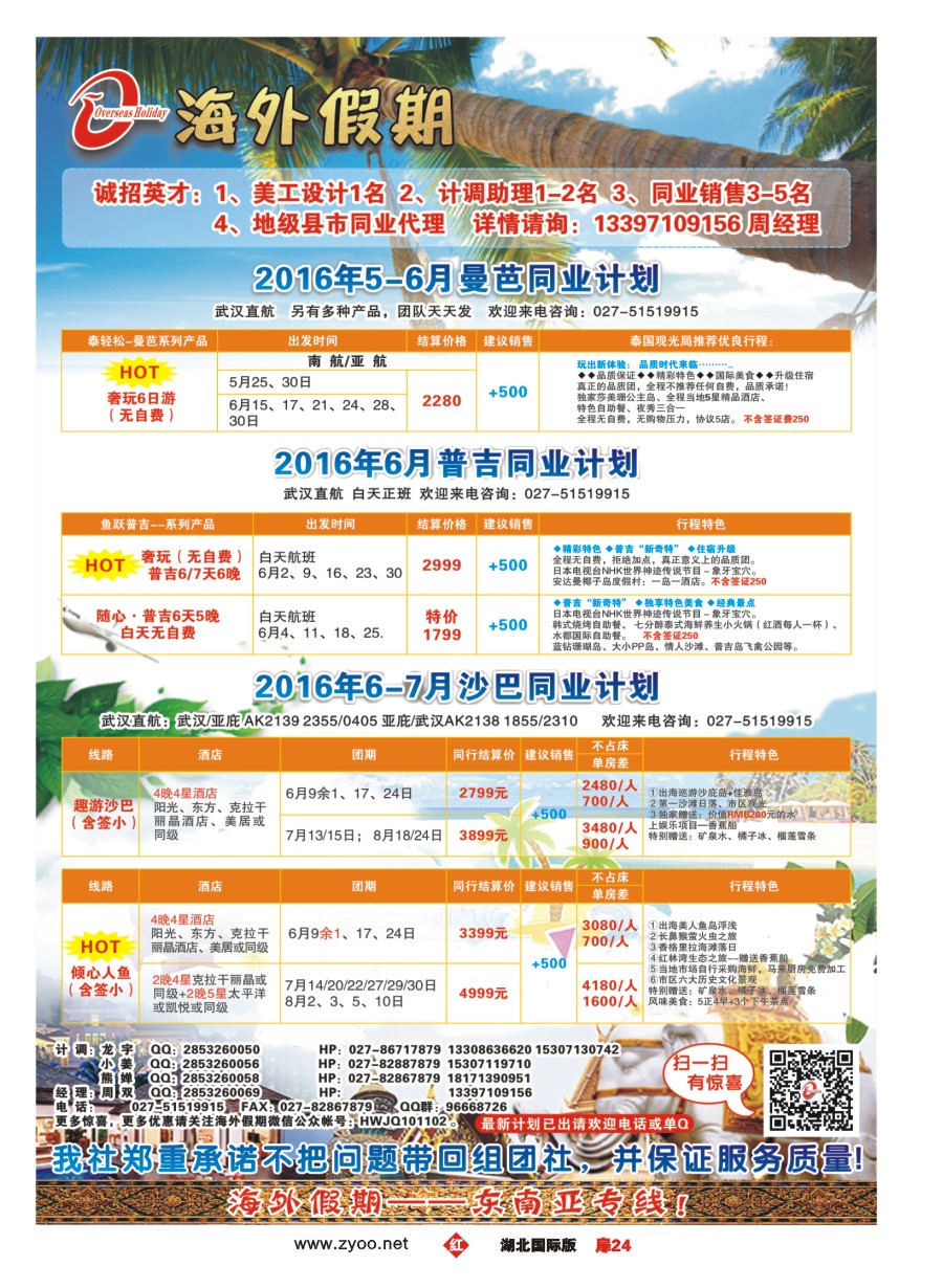 573JHC024海外假期-东南亚专线