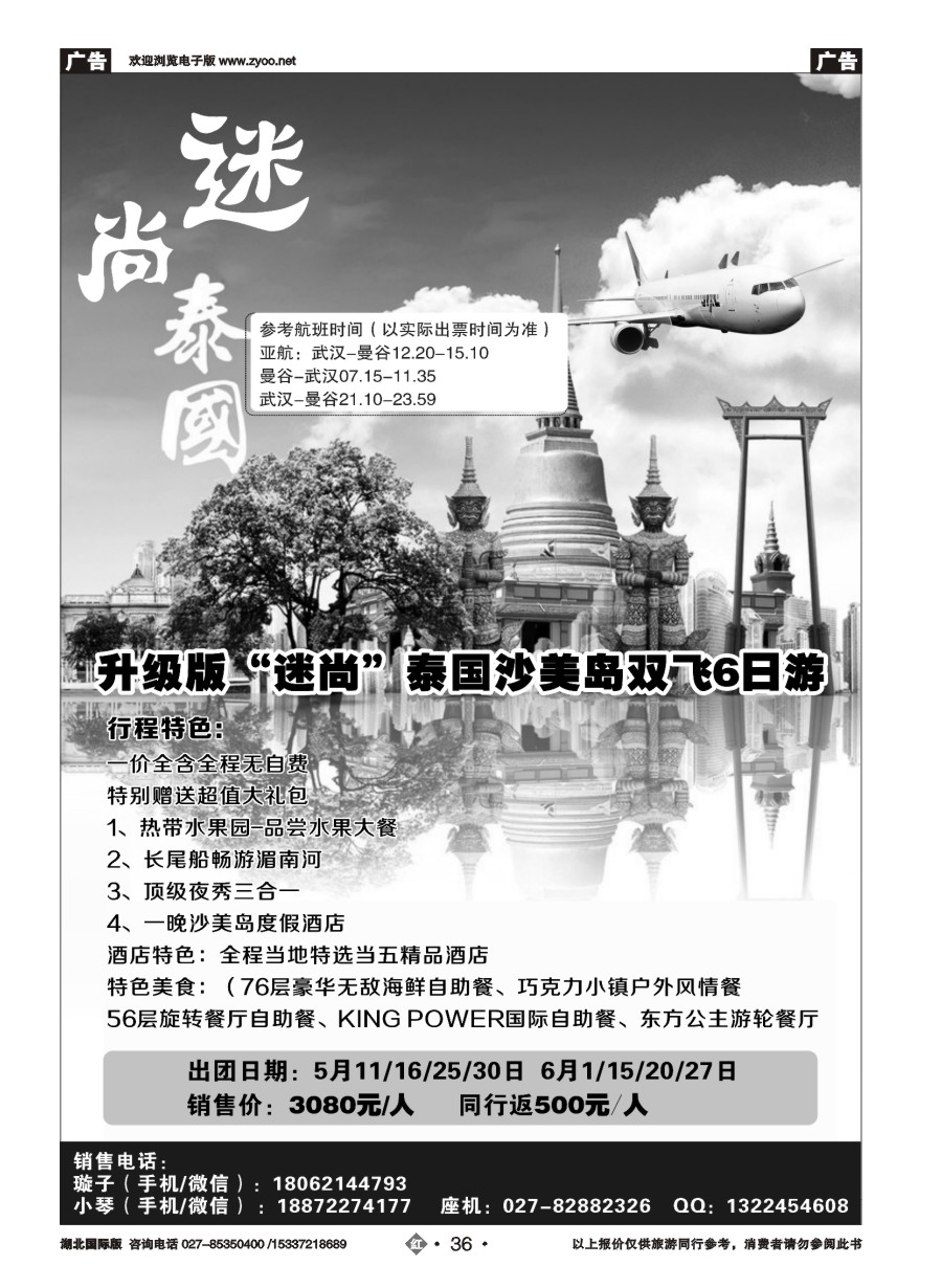573JHN036馨憶假期-泰馨憶