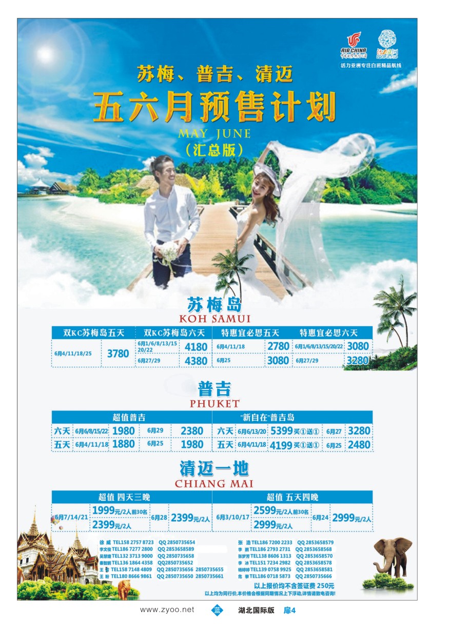 573JLC004活力亚洲--湖北峡州国际旅行社有限公司活力分公司