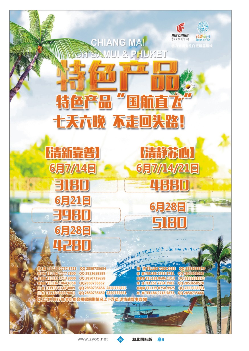 573JLC006活力亚洲--湖北峡州国际旅行社有限公司活力分公司
