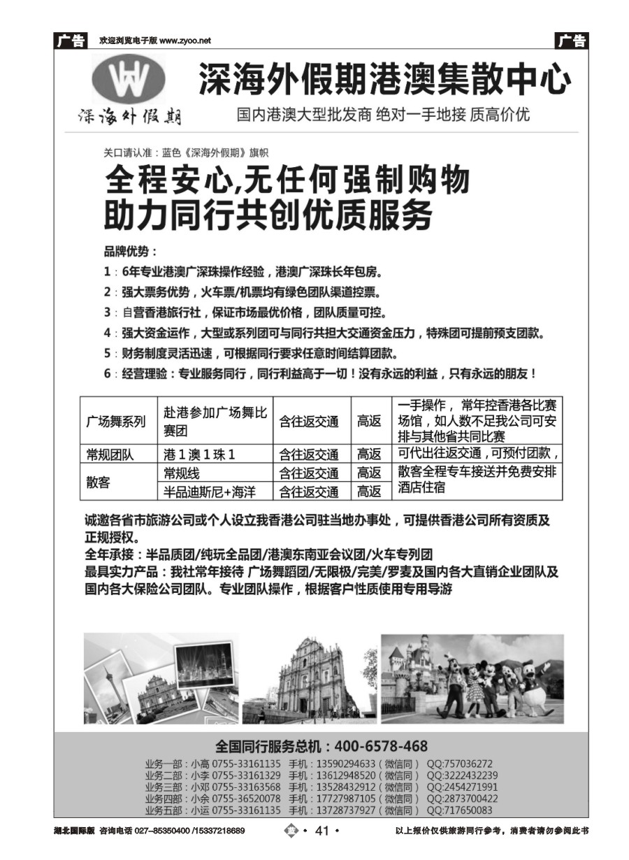 573JLN041香港深海外假期-特价港澳地接