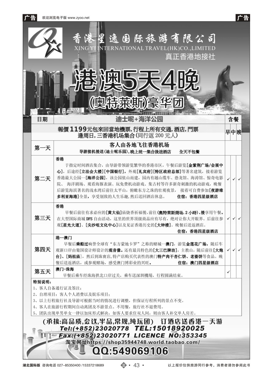 573JLN043香港星逸国际旅游有限公司