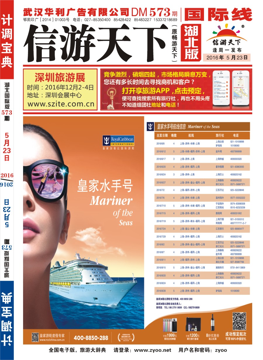 573JHF001皇家加勒比国际游轮