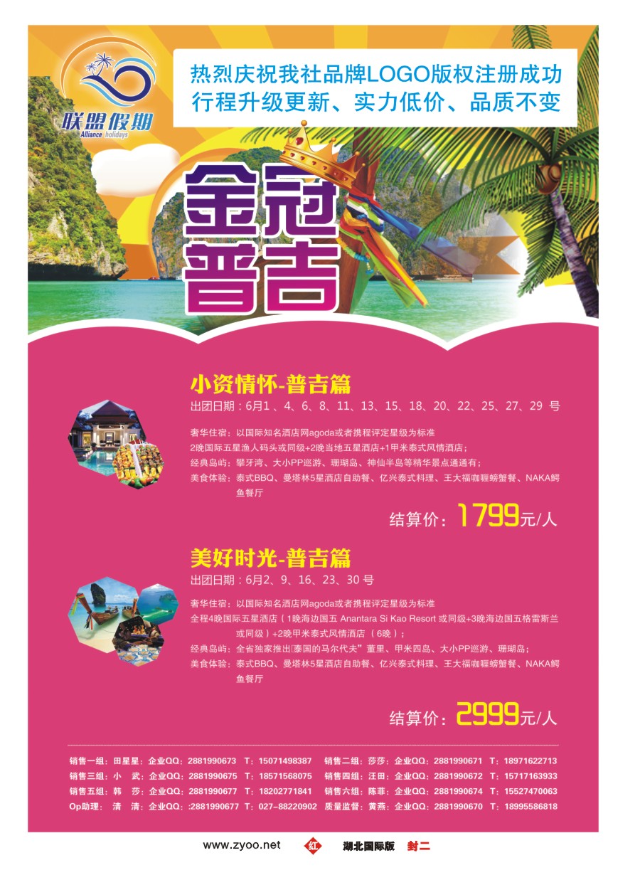 573JHF002联盟假期