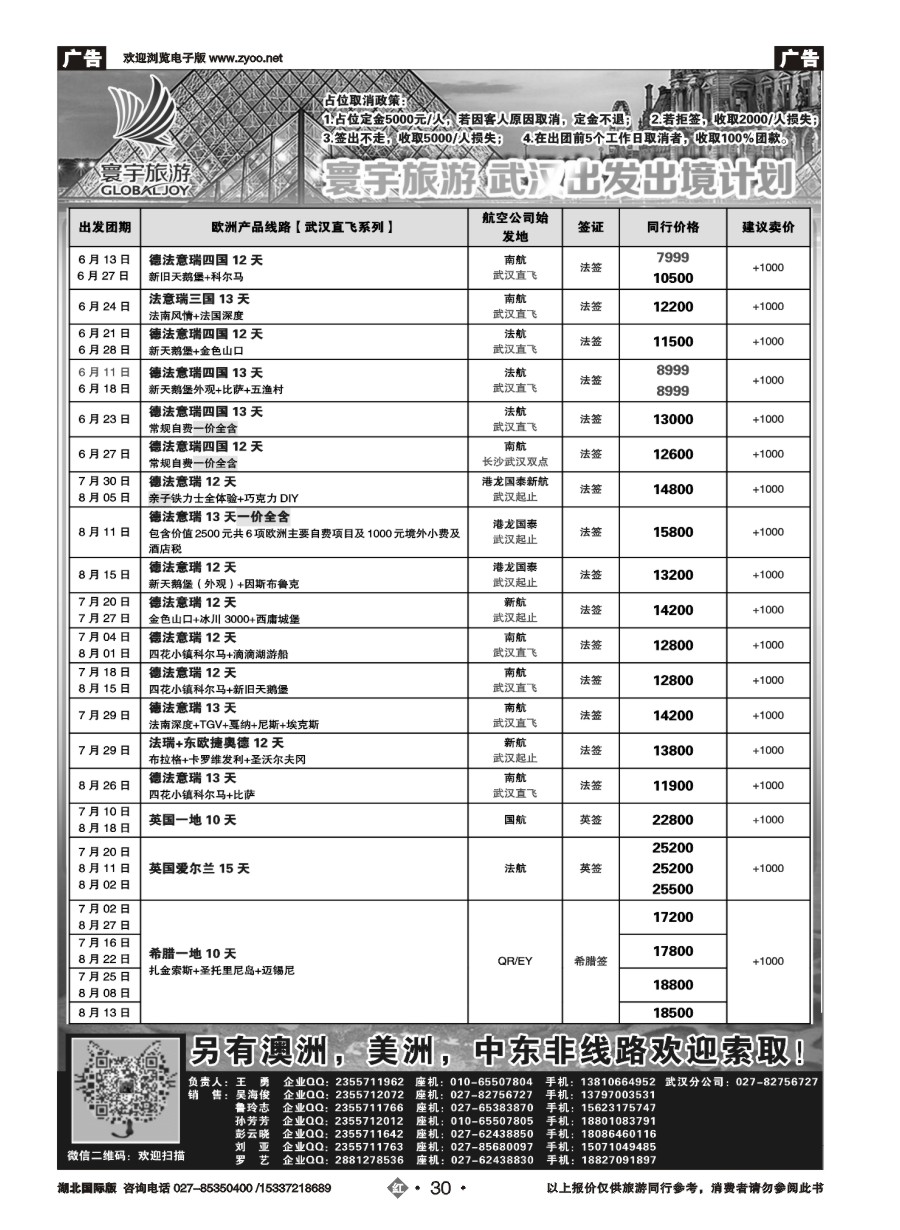 574JHN030寰宇旅游
