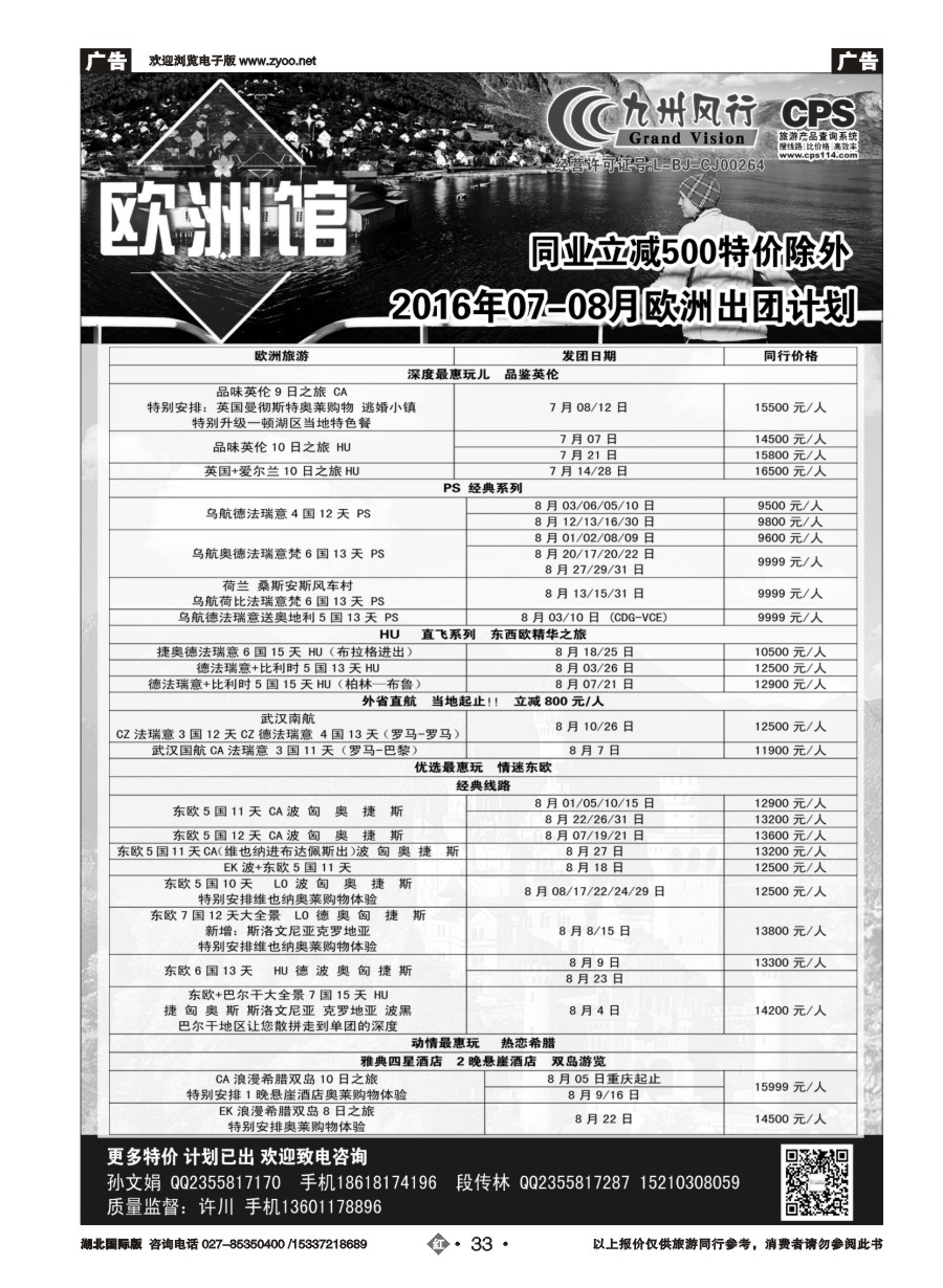 574JHN033九州风行-欧洲出团计划