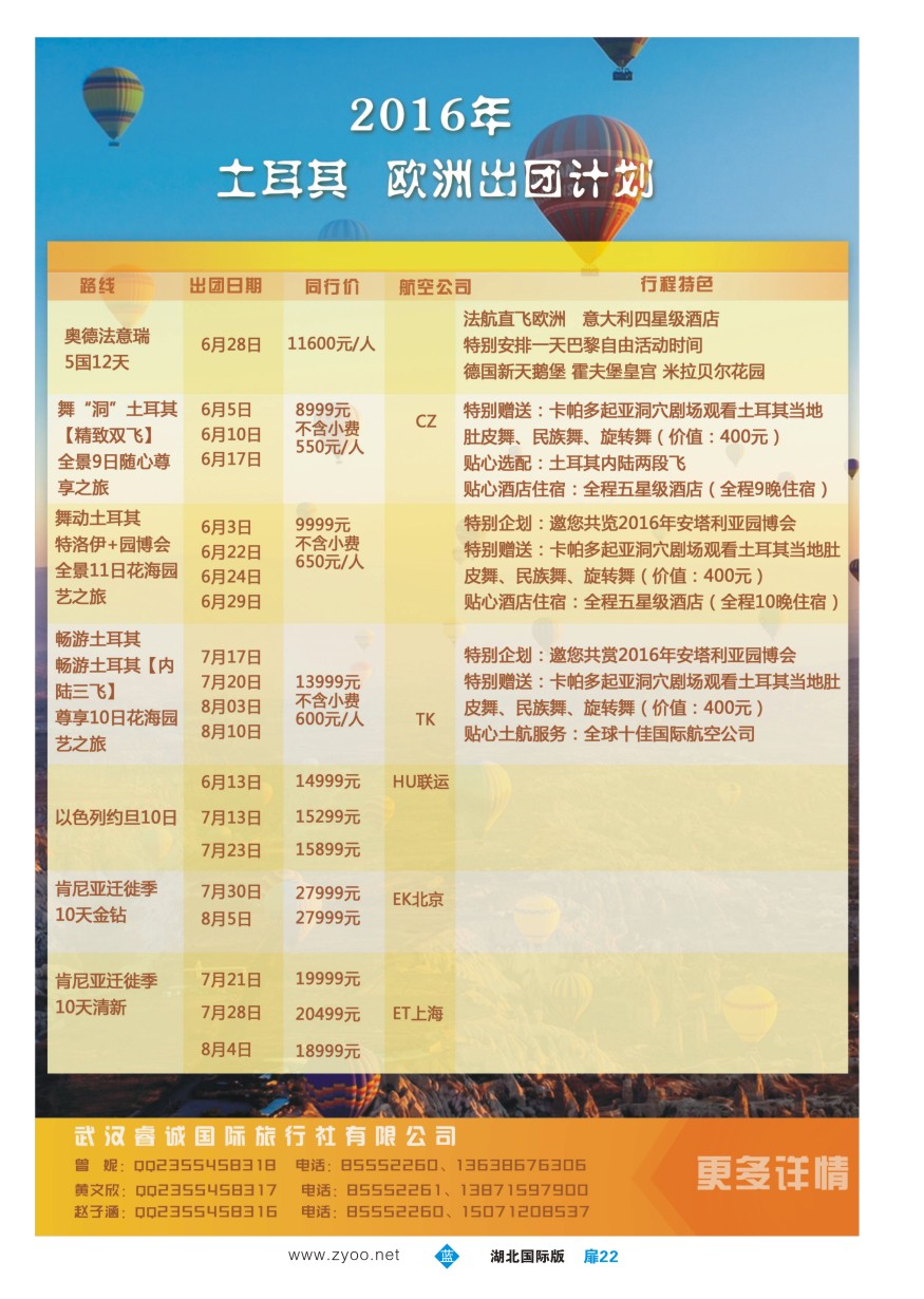574JLC022武汉睿诚国际旅行社有限公司