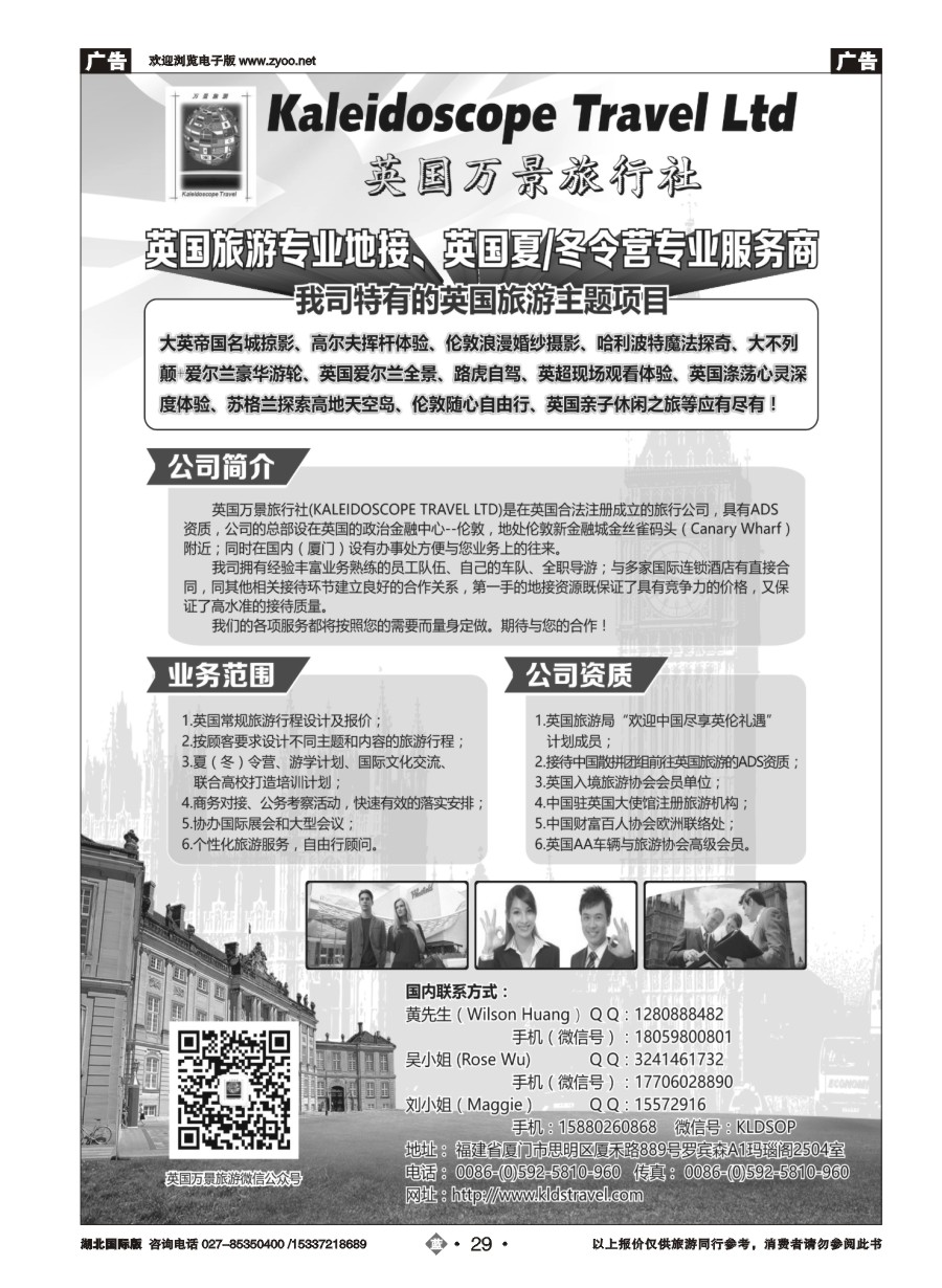 574JLN029英国万景旅行社