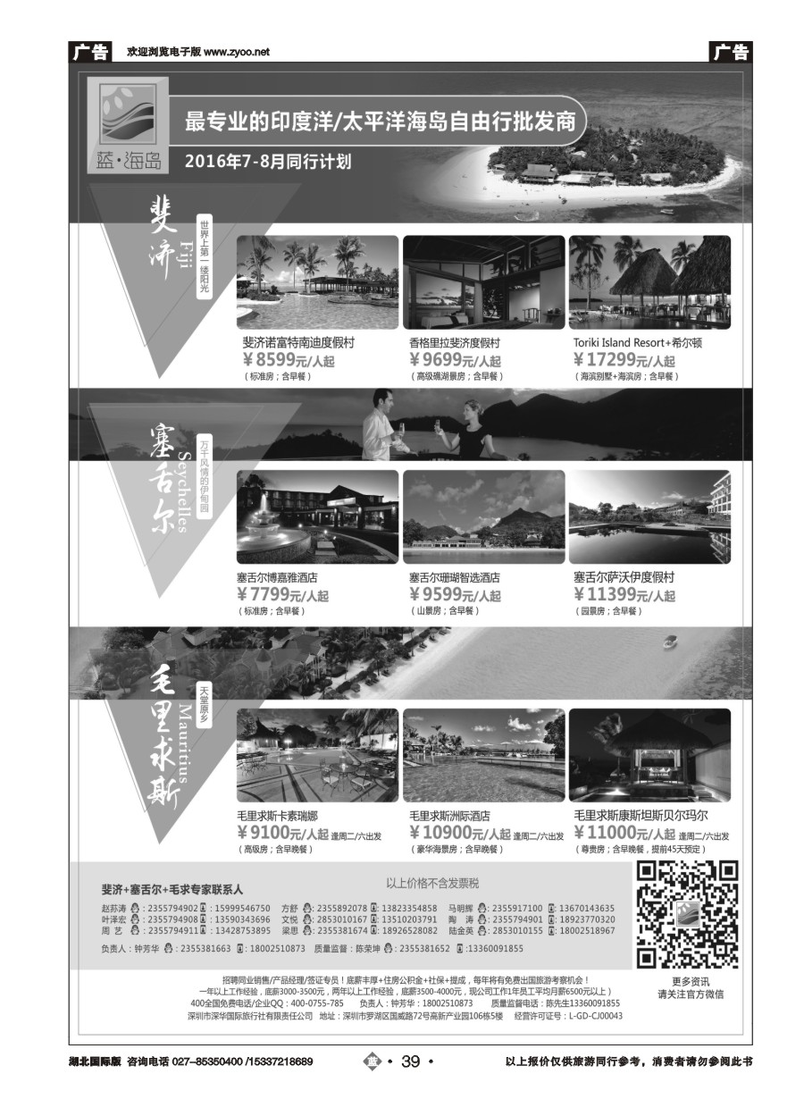 574JLN039蓝海岛-斐济+塞舌尔+毛里求斯同业批发商