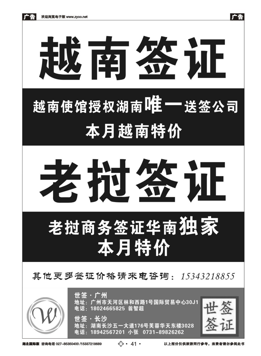 574JLN041专业签证-世签签证