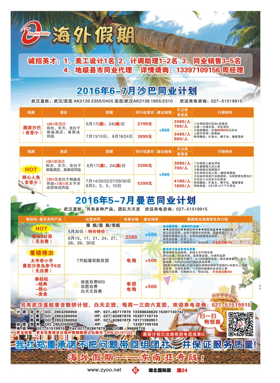 574JHC024海外假期-东南亚专线