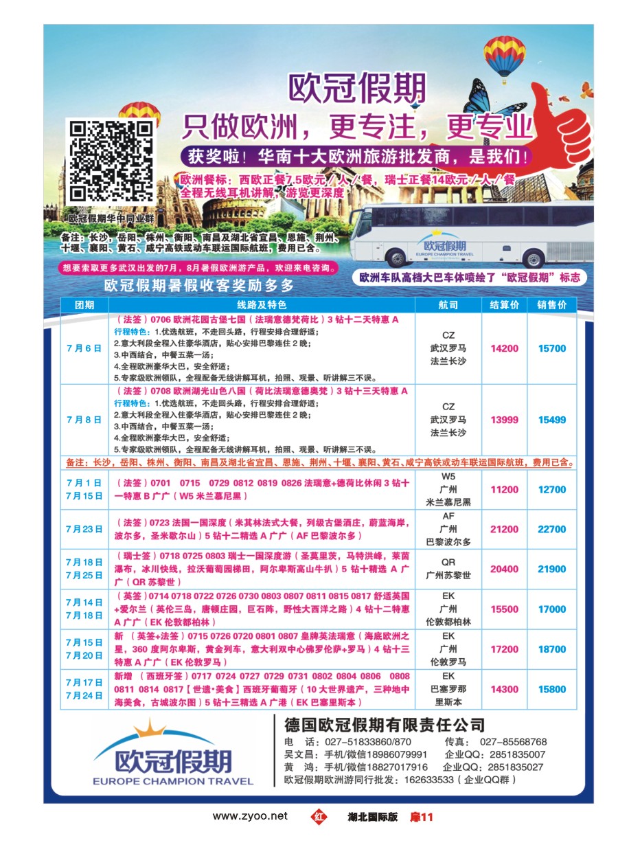 575JHC011欧冠假期